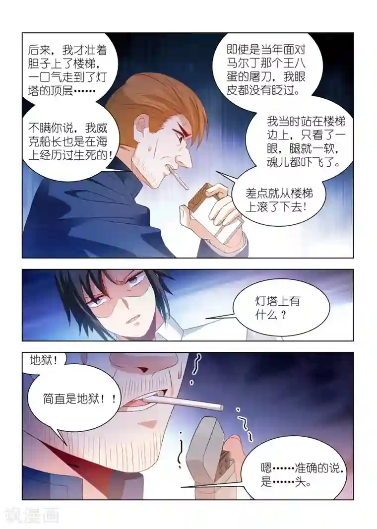 邪气凛然第266话