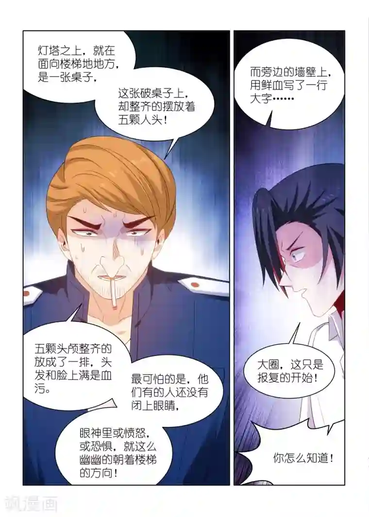 邪气凛然第266话