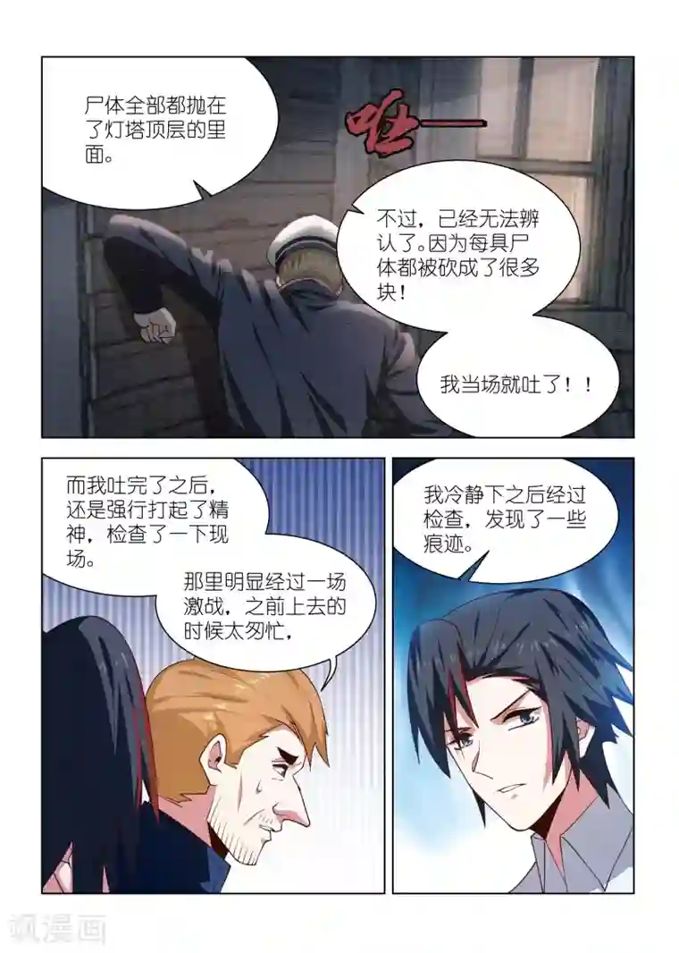 邪气凛然第267话