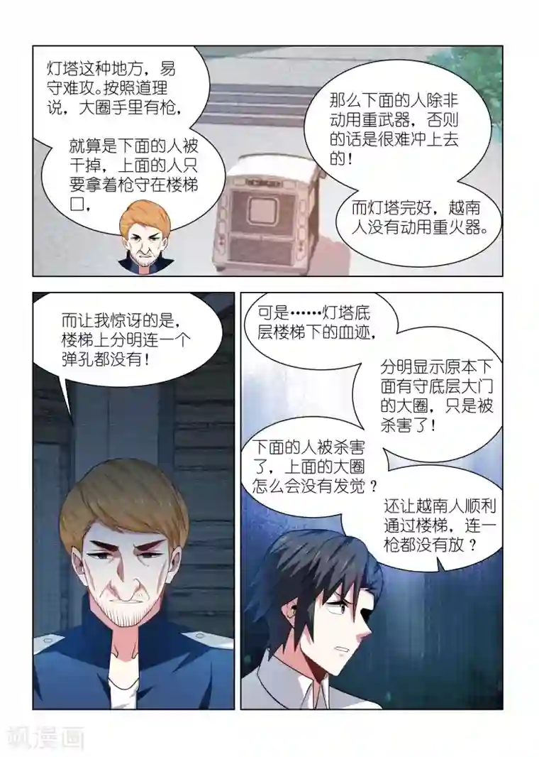 邪气凛然第267话