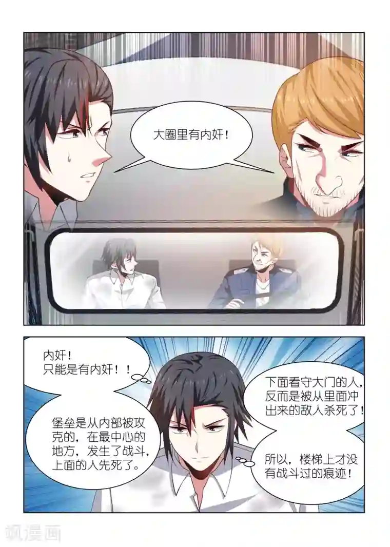 邪气凛然第267话