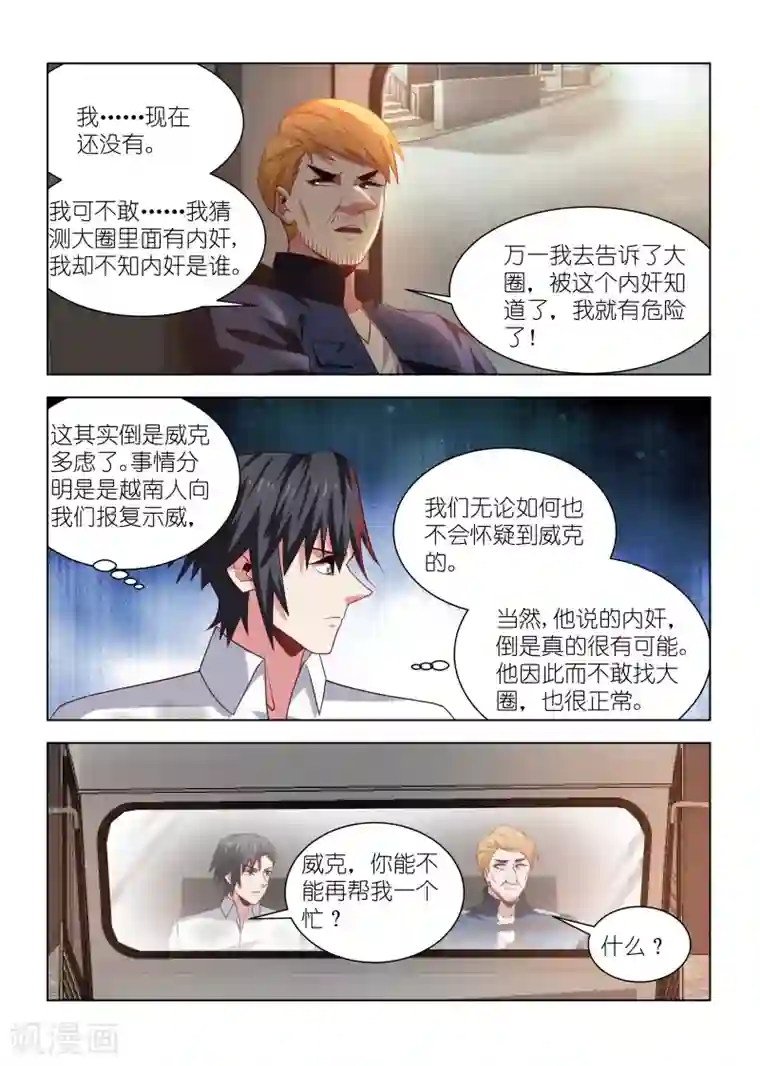 邪气凛然第267话