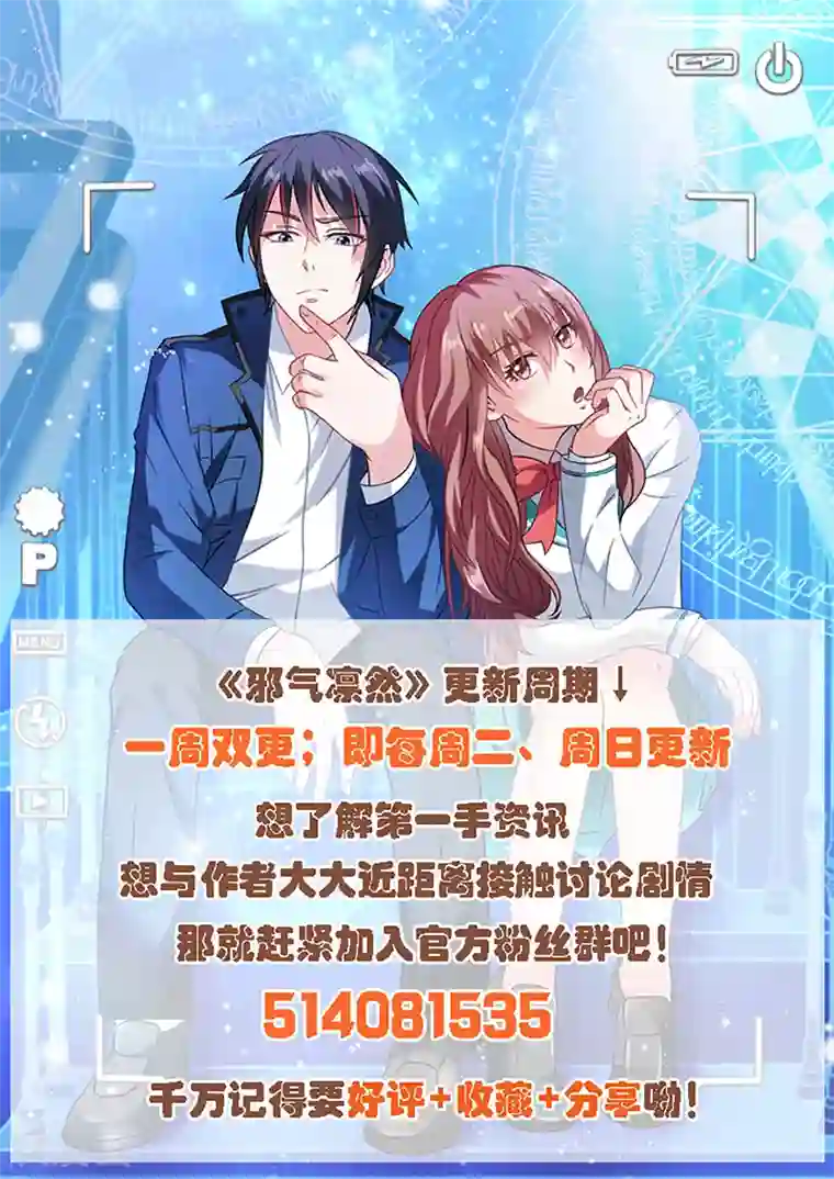 邪气凛然第267话