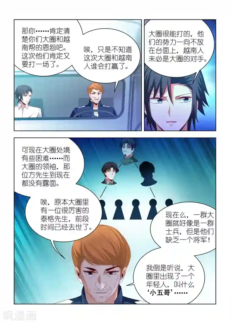 邪气凛然第268话