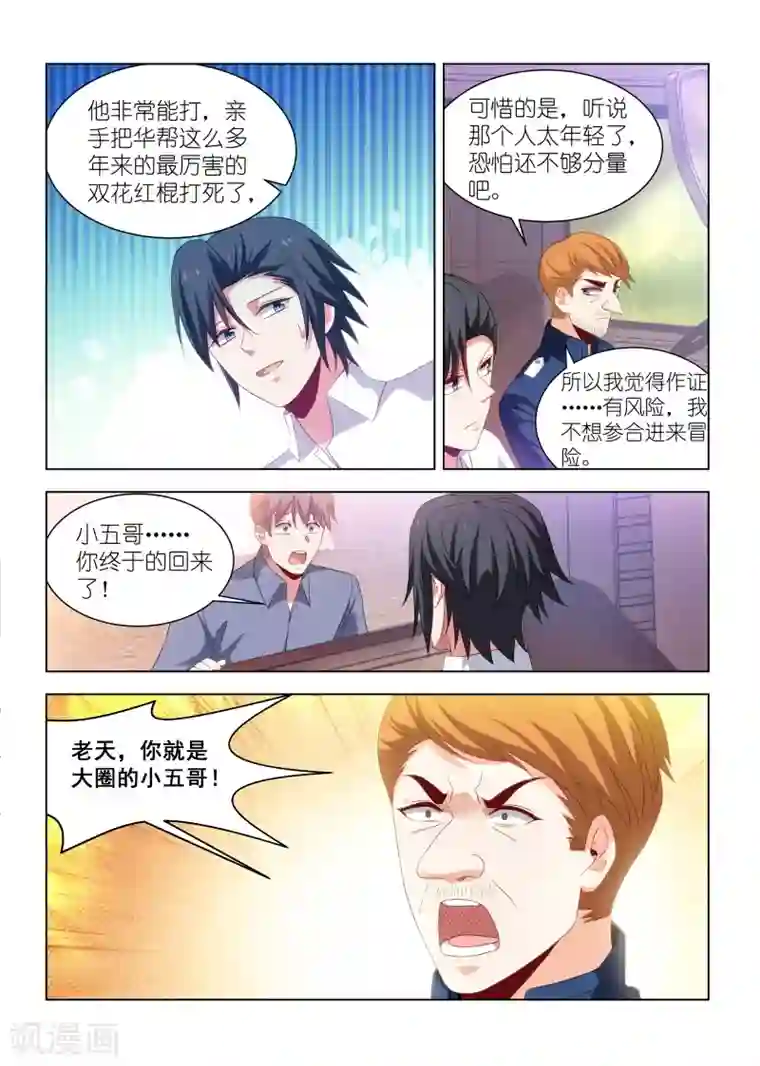 邪气凛然第268话
