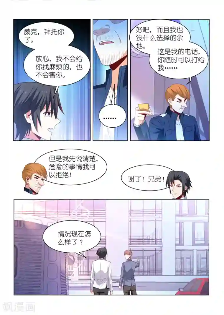 邪气凛然第268话