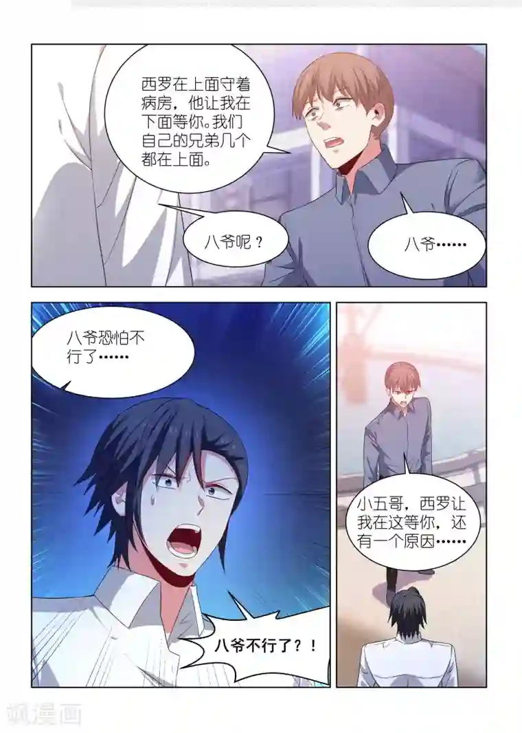 邪气凛然第268话