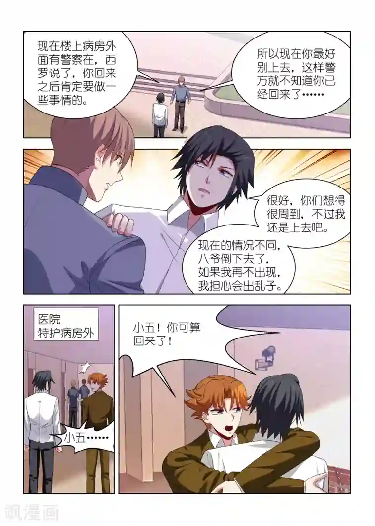 邪气凛然第268话