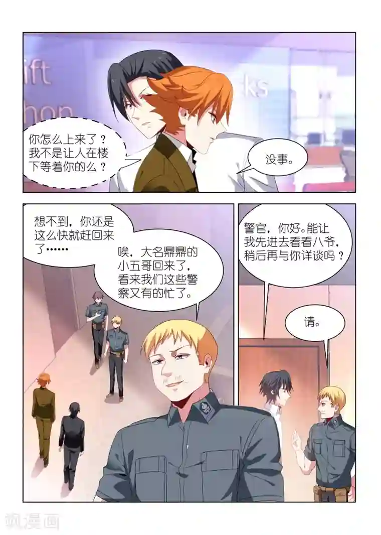 邪气凛然第268话