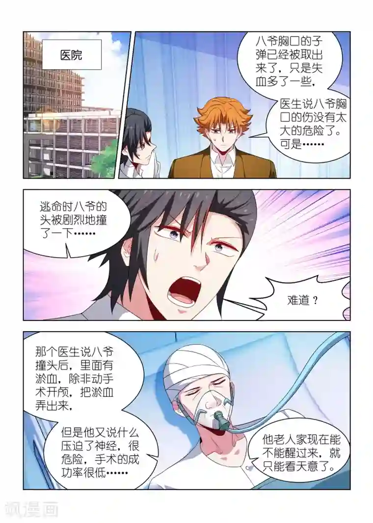 邪气凛然第269话