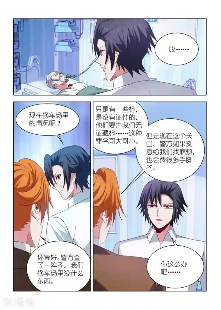 邪气凛然第269话