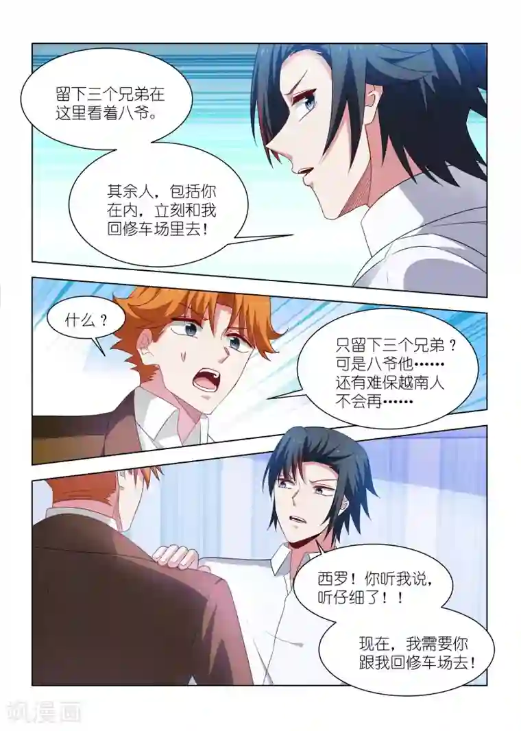 邪气凛然第269话