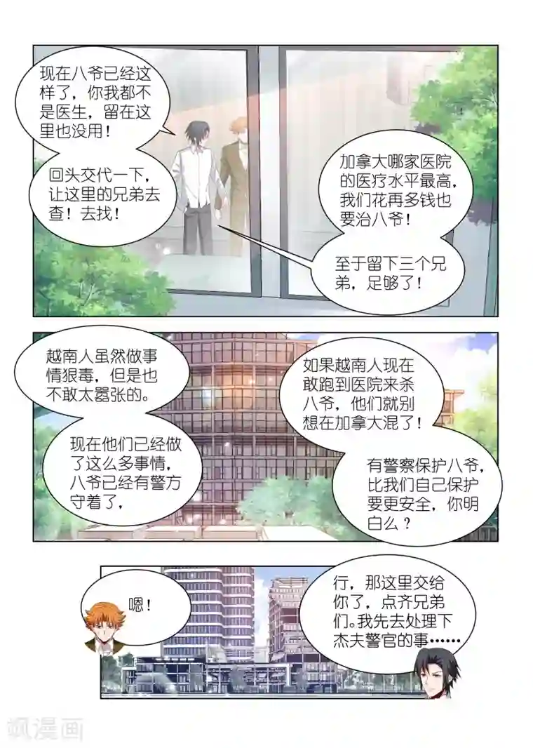 邪气凛然第269话