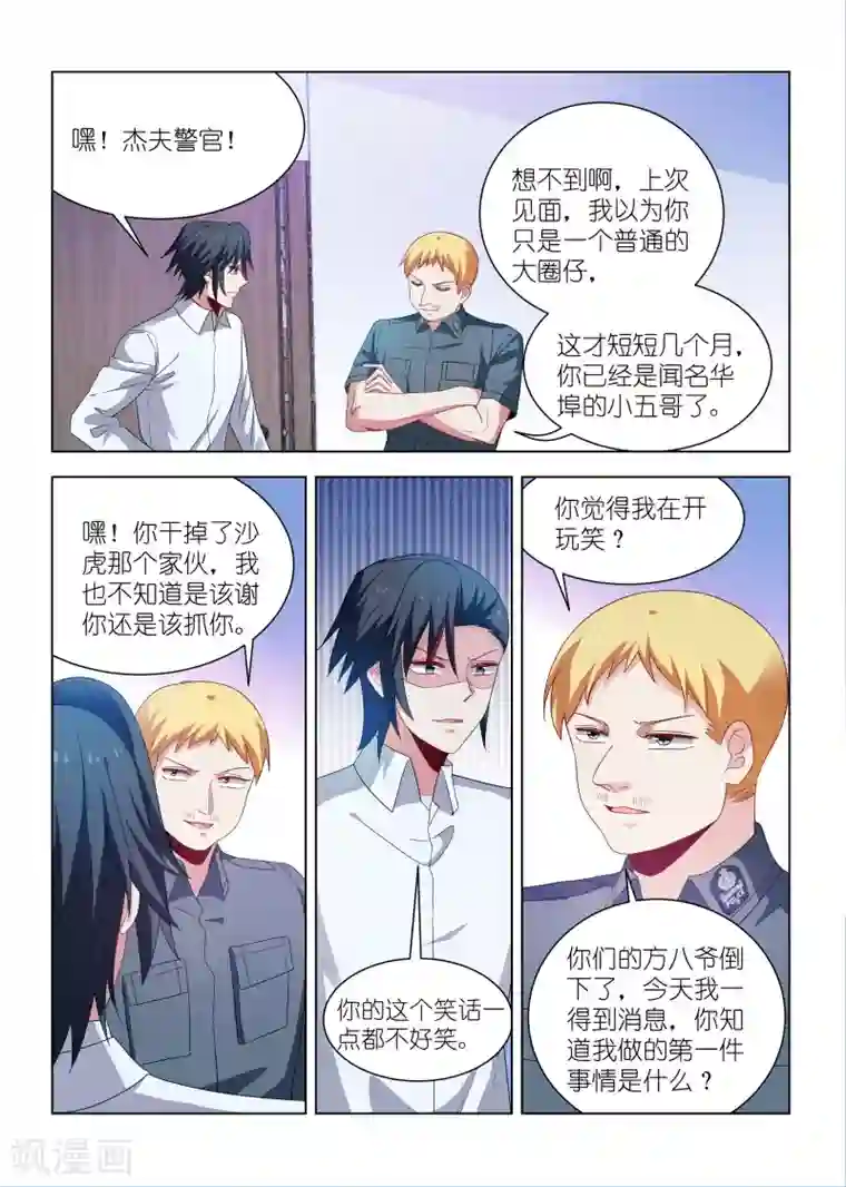 邪气凛然第269话