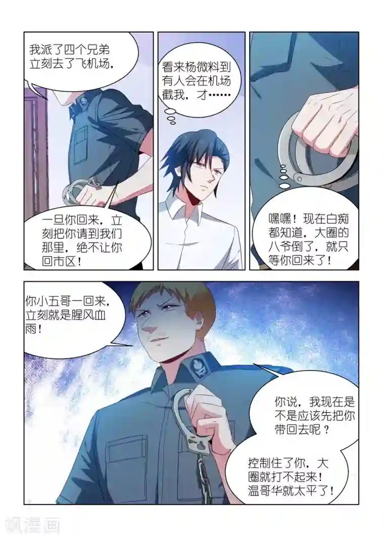 邪气凛然第269话