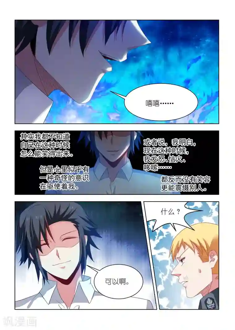 邪气凛然第269话