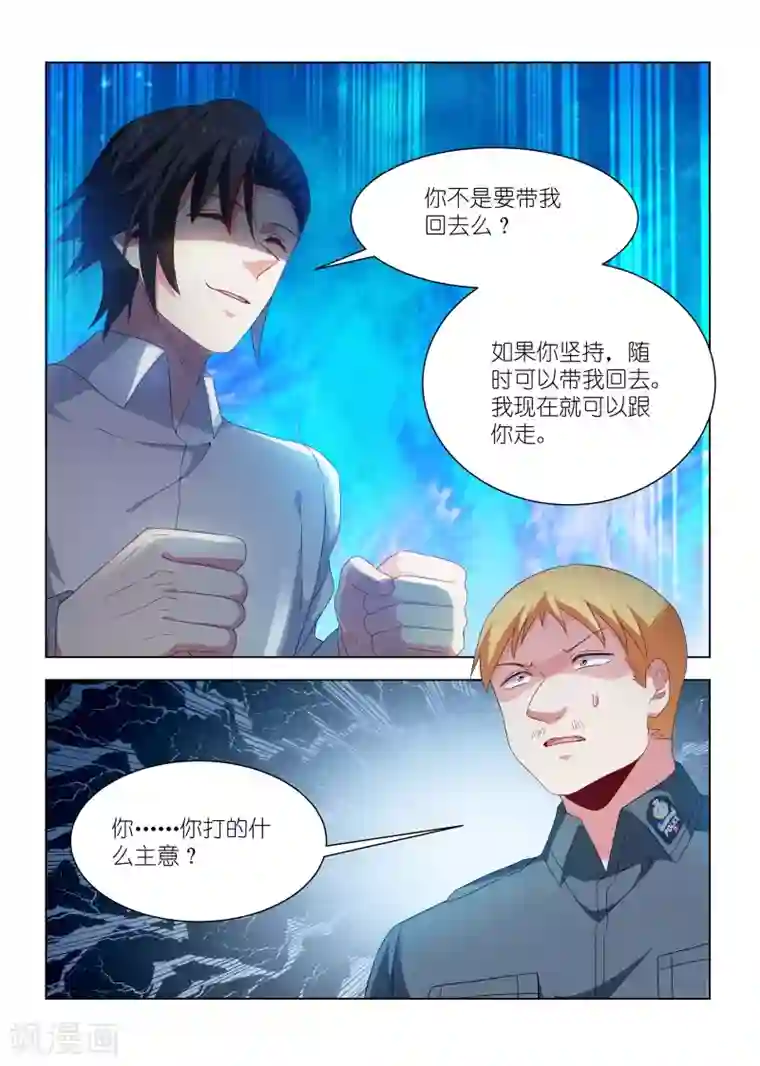 邪气凛然第269话