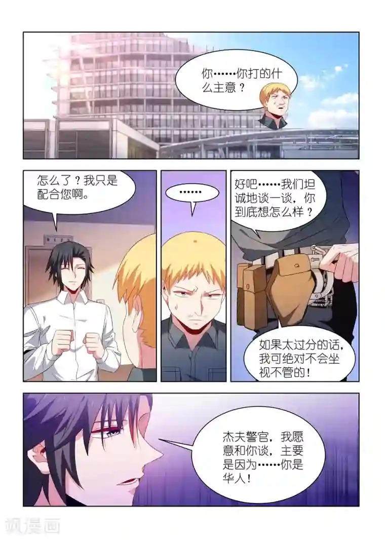 邪气凛然第270话