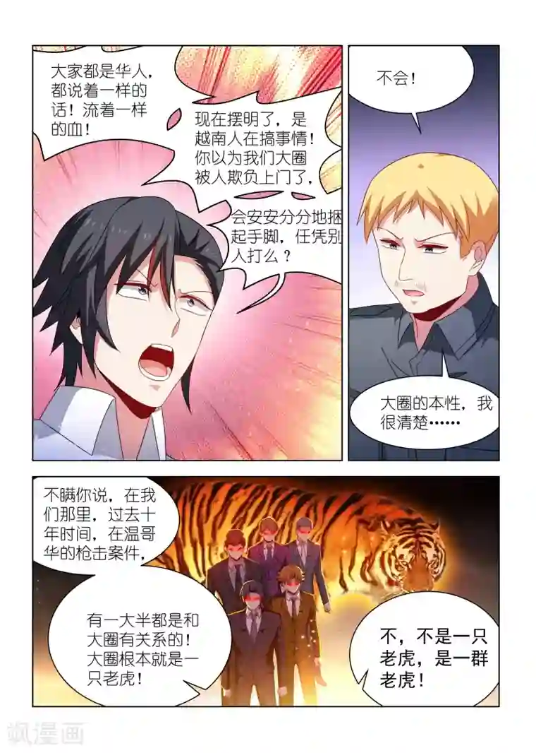 邪气凛然第270话