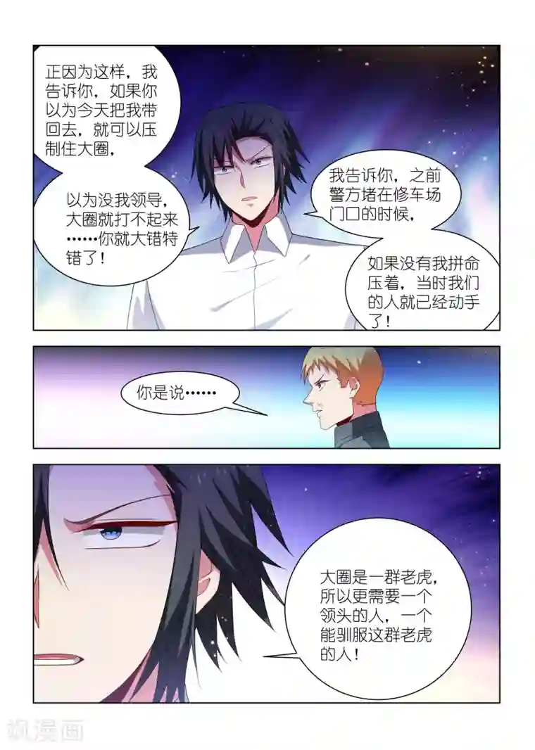 邪气凛然第270话