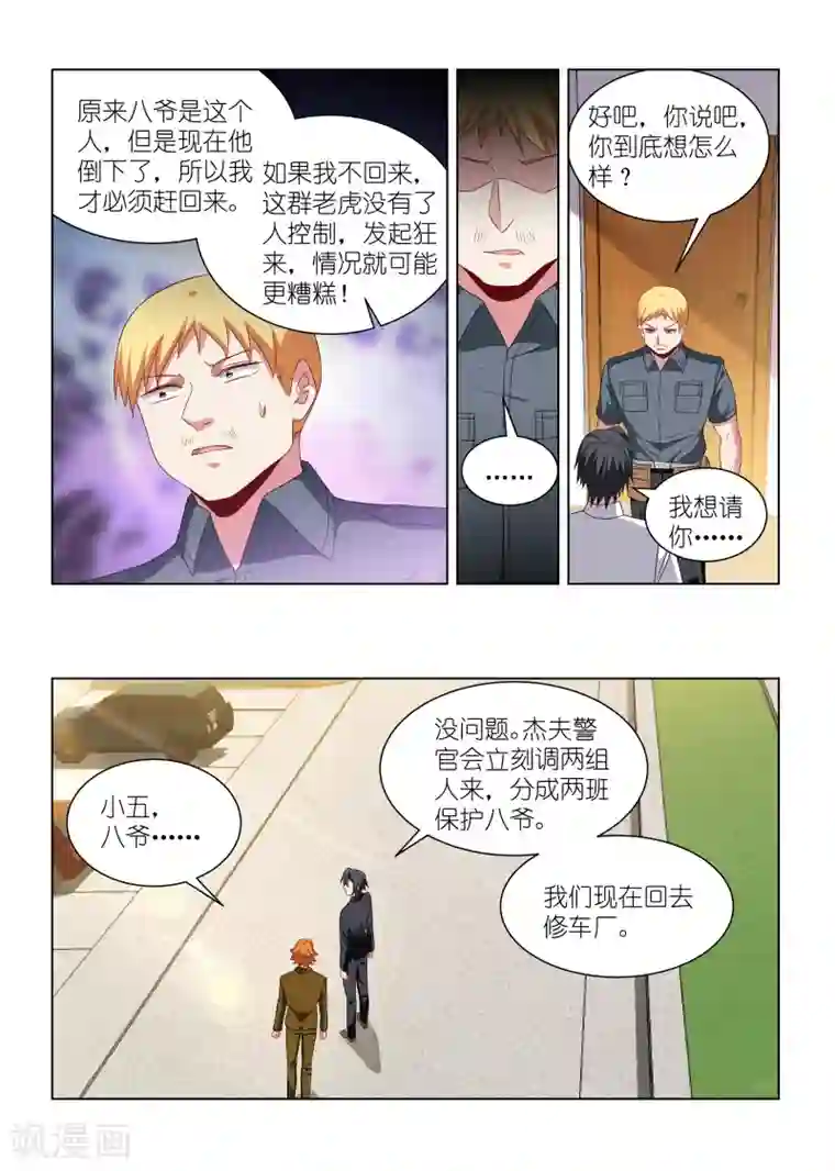 邪气凛然第270话