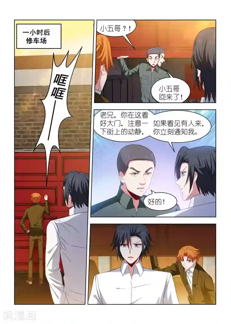 邪气凛然第270话