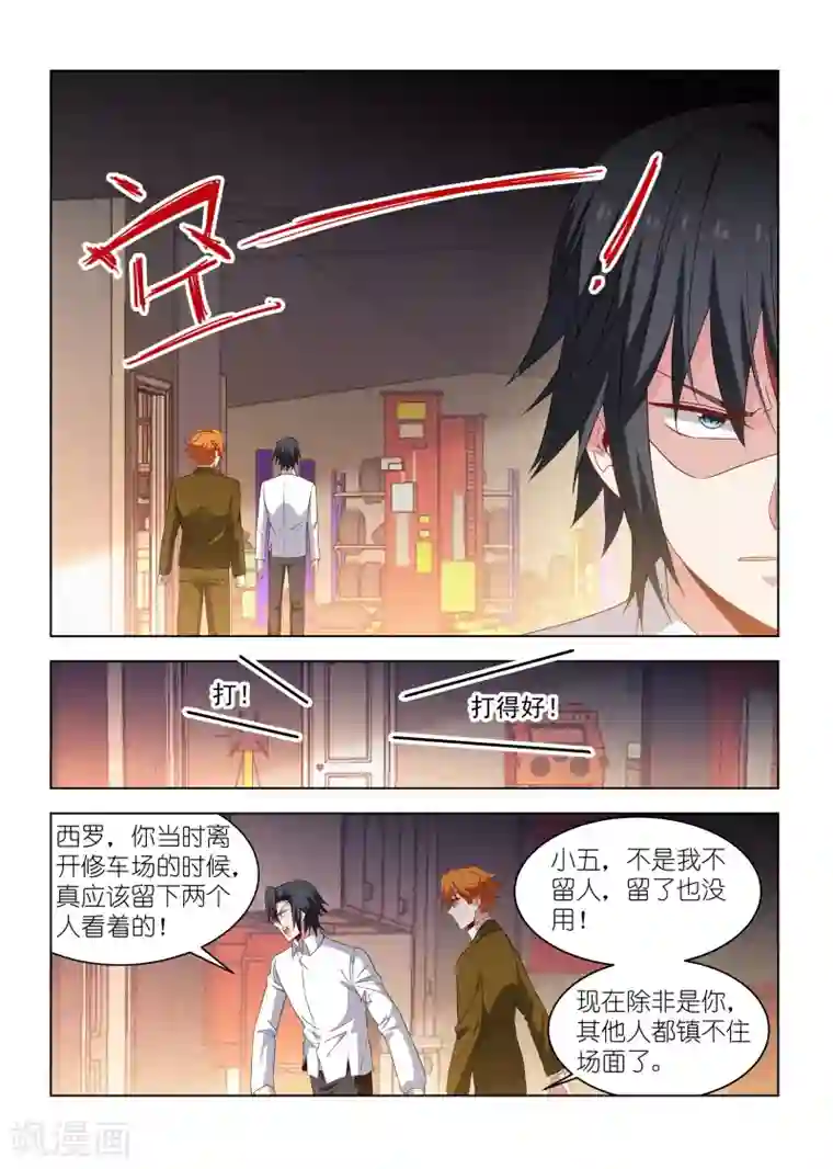 邪气凛然第270话