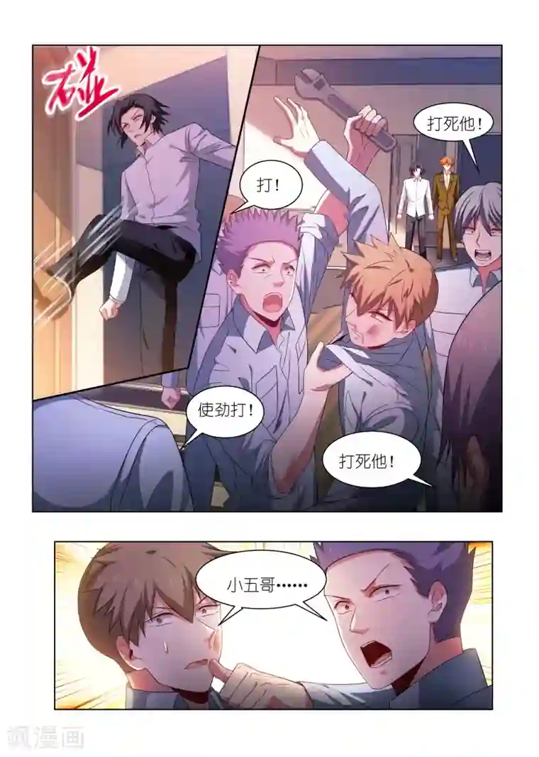 邪气凛然第270话