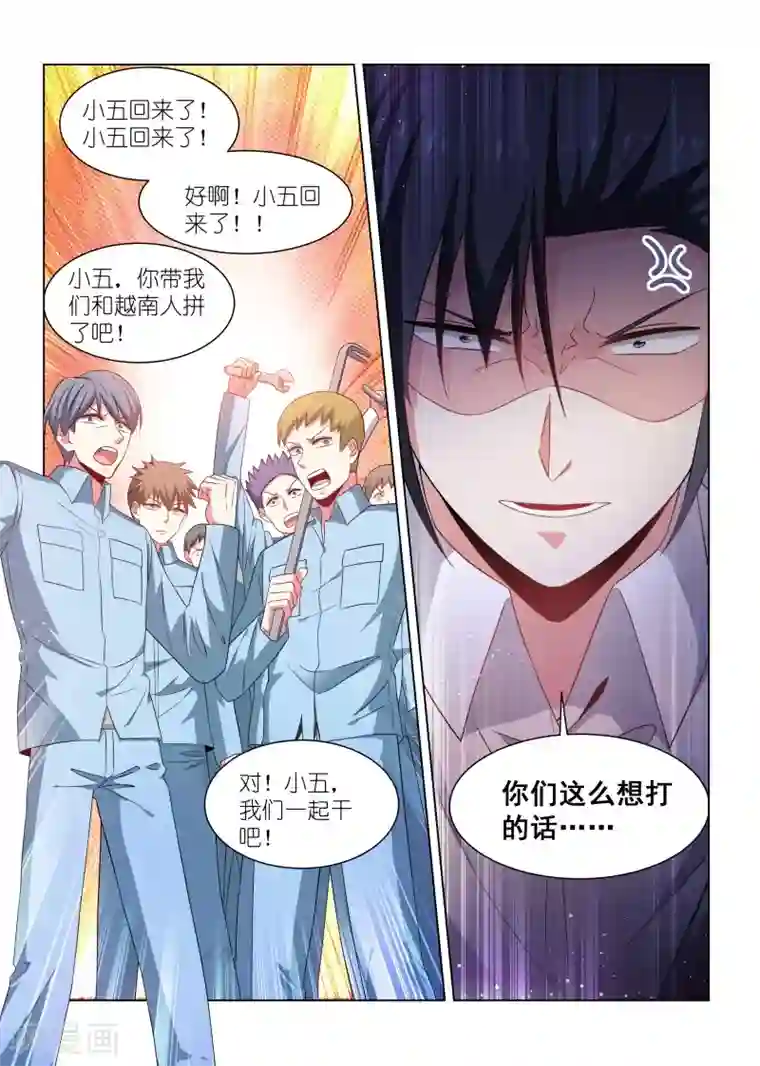 邪气凛然第270话