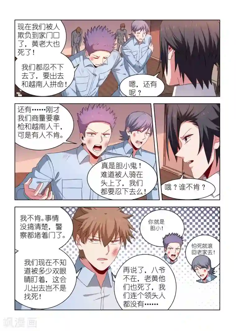 邪气凛然第271话