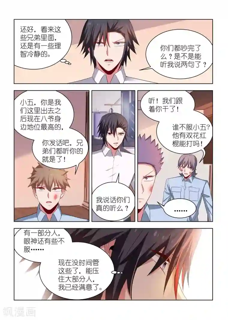 邪气凛然第271话