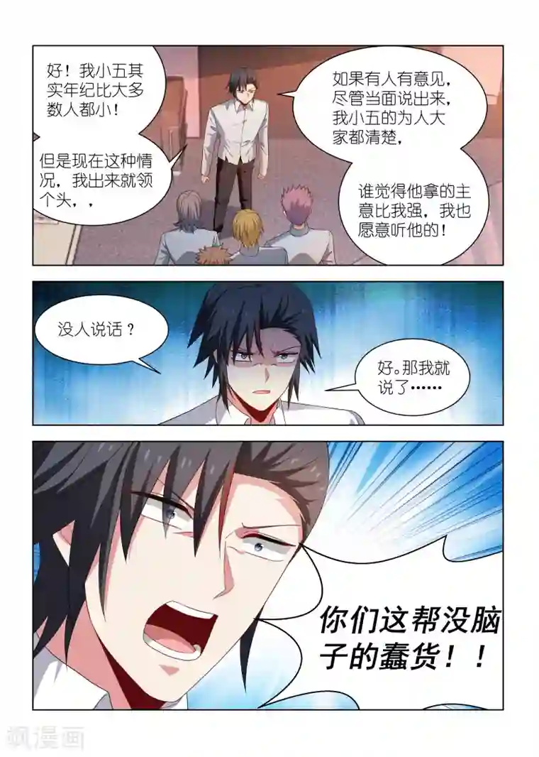 邪气凛然第271话