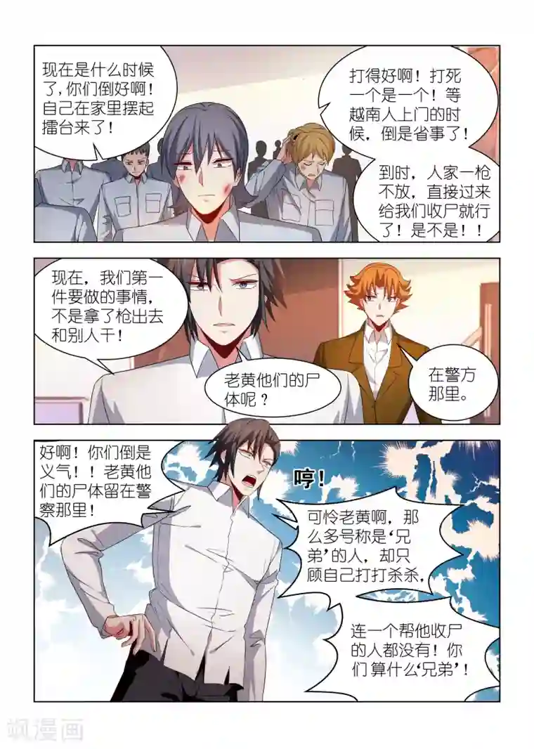 邪气凛然第271话