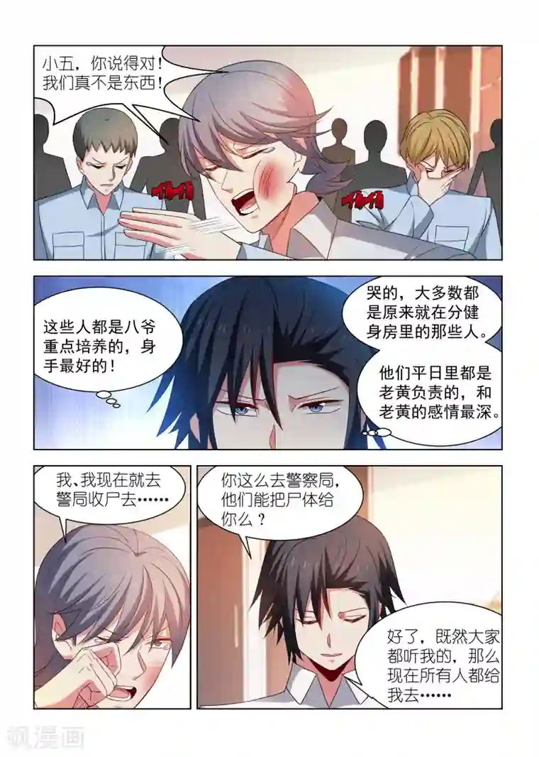 邪气凛然第271话