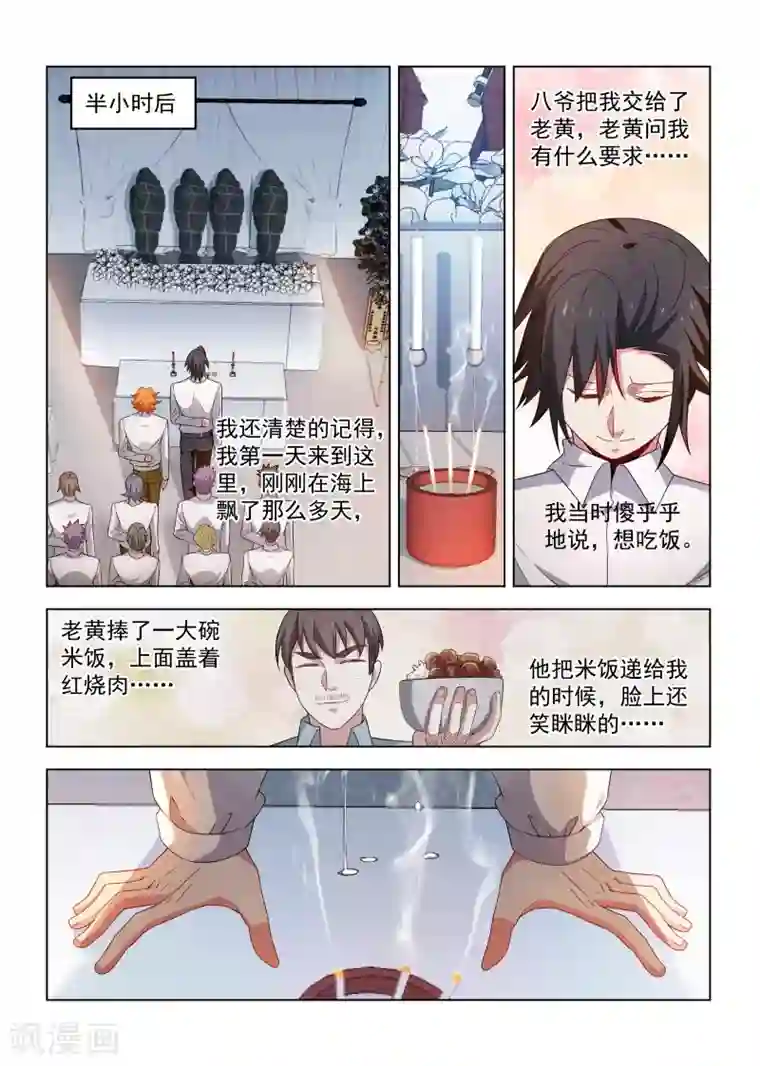 邪气凛然第271话