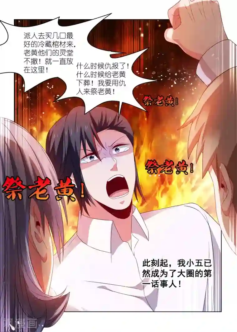 邪气凛然第271话