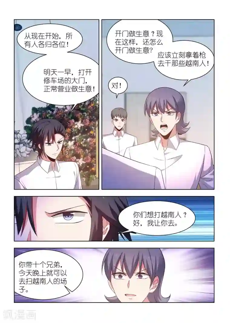 邪气凛然第272话