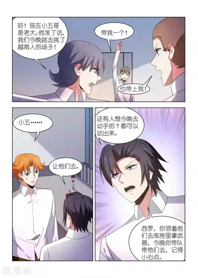 邪气凛然第272话