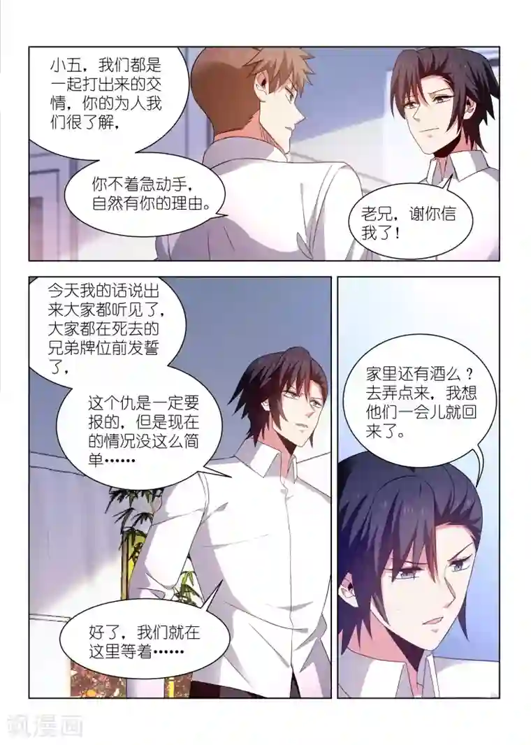 邪气凛然第272话