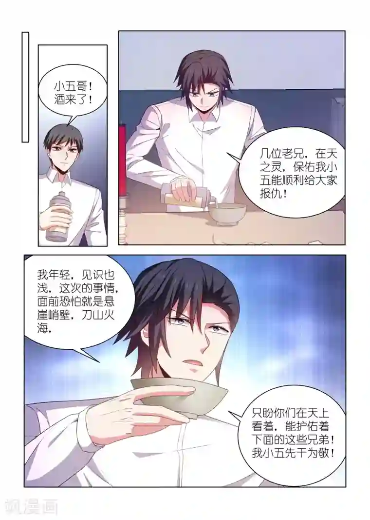 邪气凛然第272话