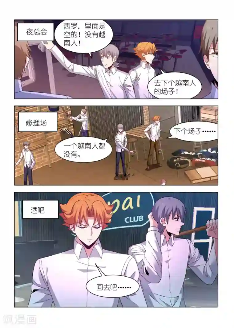 邪气凛然第272话