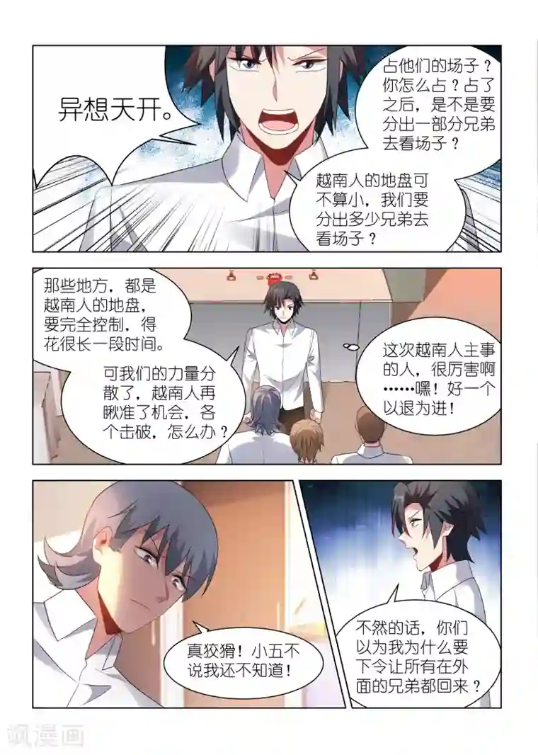 邪气凛然第273话