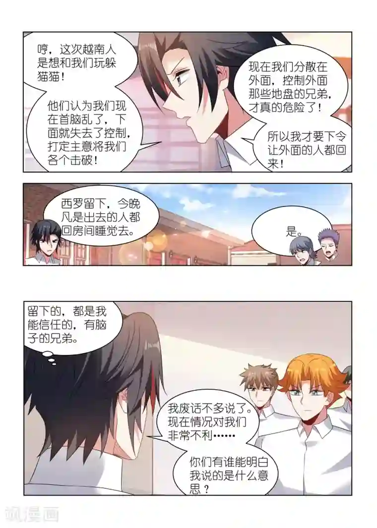 邪气凛然第273话