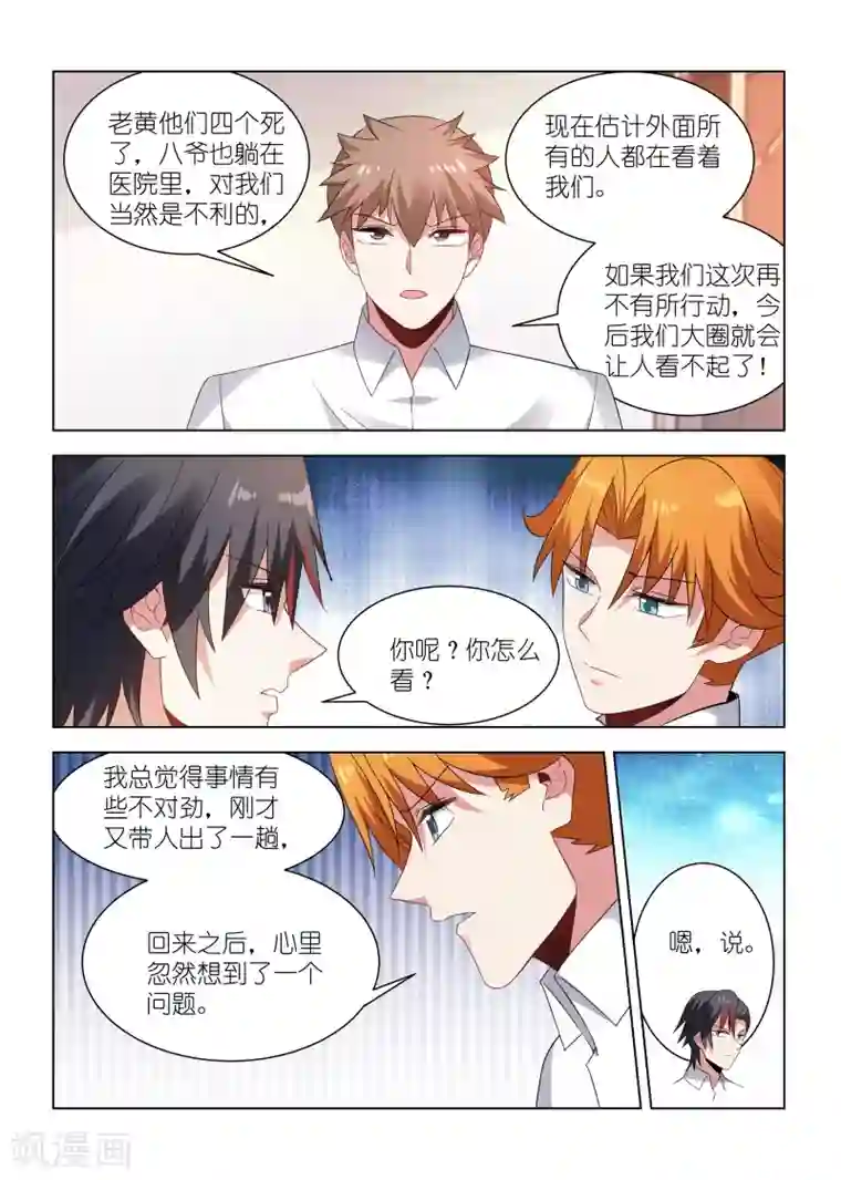 邪气凛然第273话