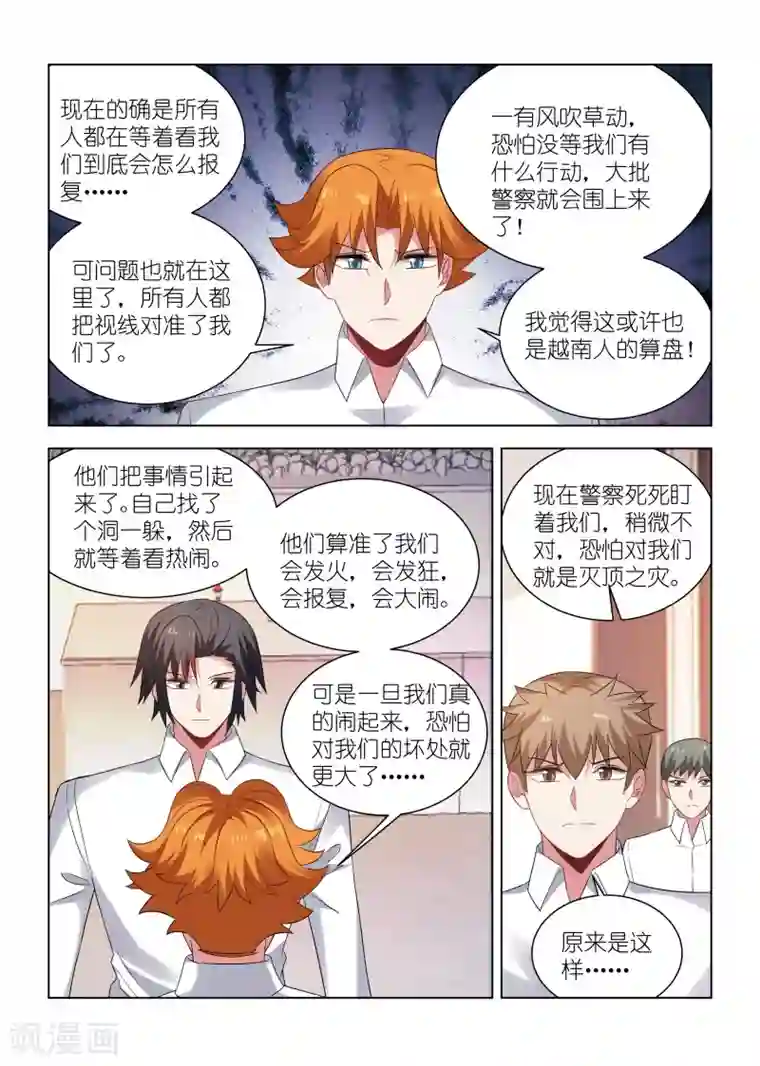 邪气凛然第273话