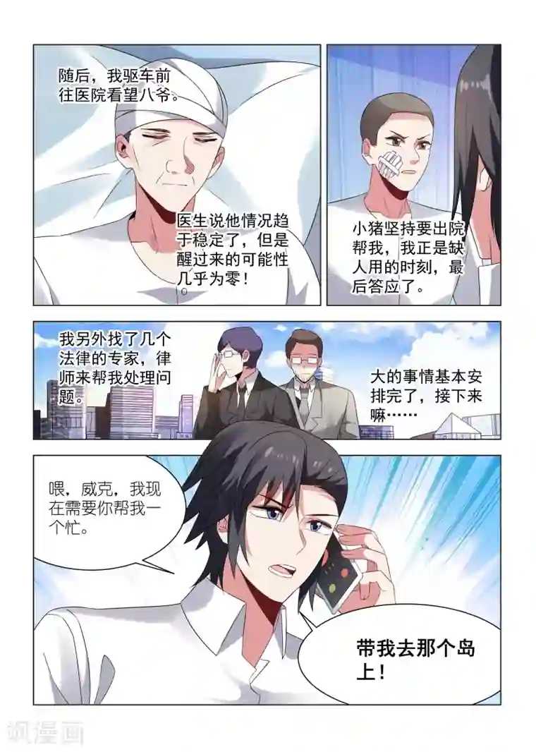 邪气凛然第273话