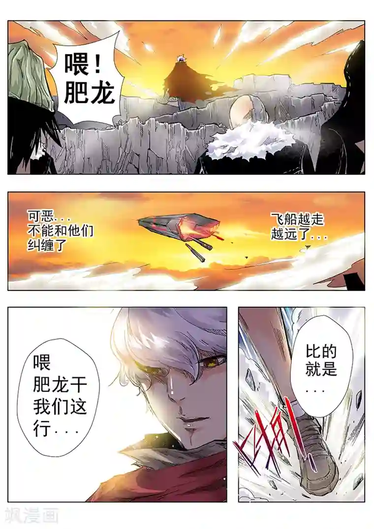 修真四万年第1话