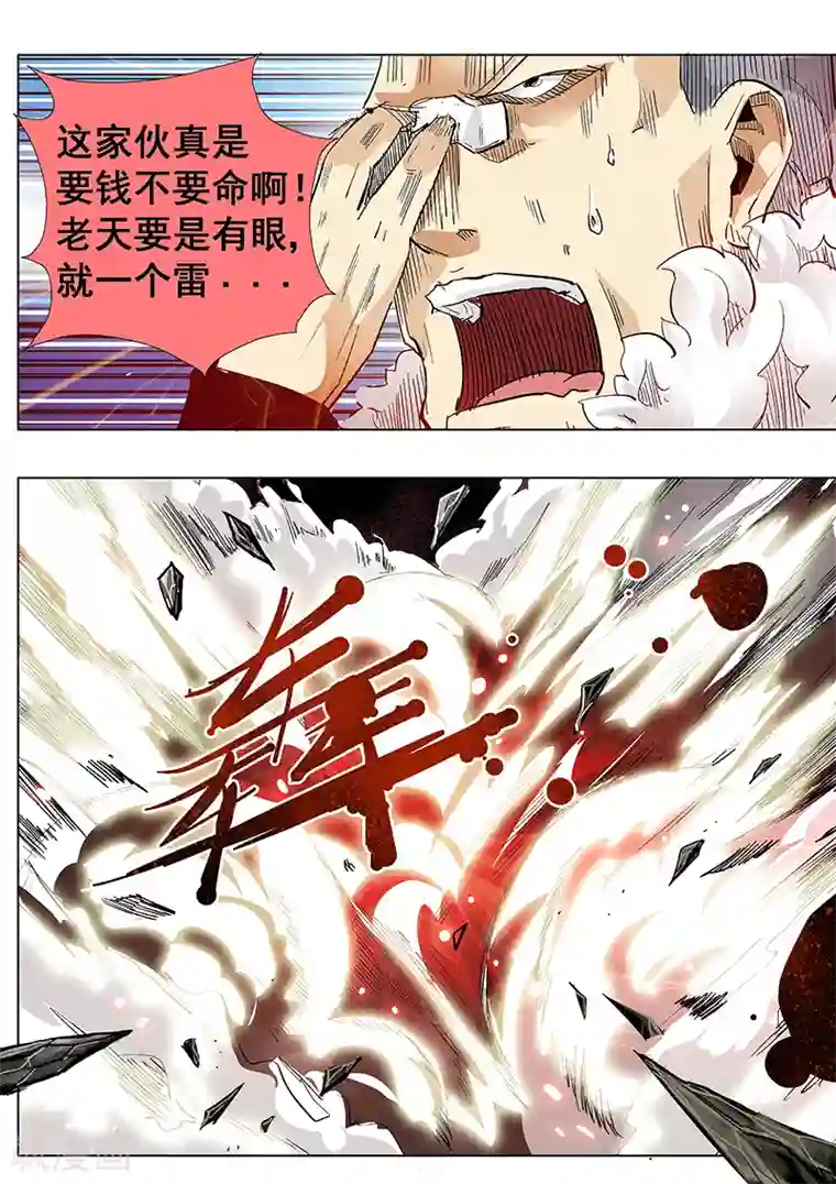 修真四万年第1话