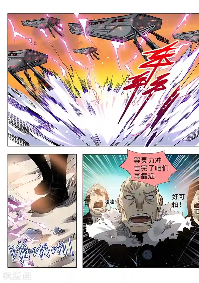 修真四万年第2话