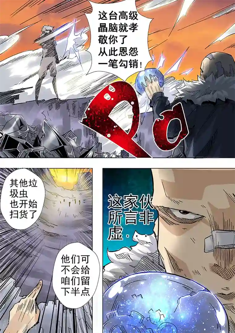 修真四万年第3话